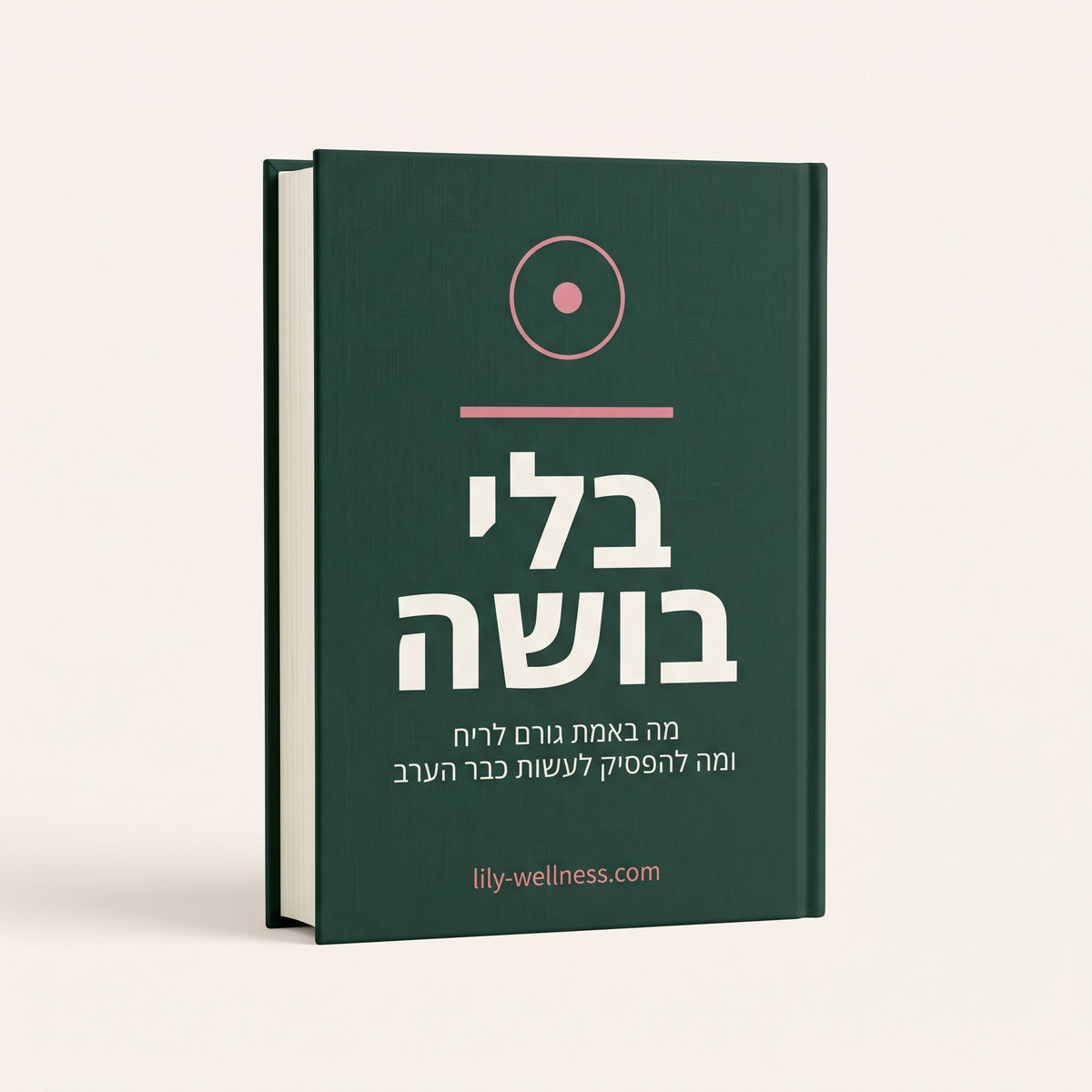 הספר הדיגיטלי בלי בושה