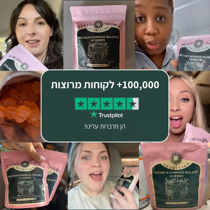 סוכריות הגומי #1 לאיזון הורמונלי & ריח טוב באזור האינטימי